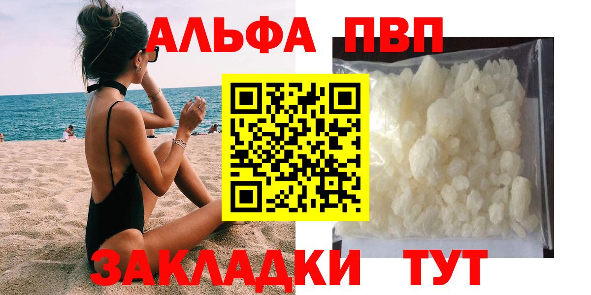 Альфа ПВП крисы CK Иркутск