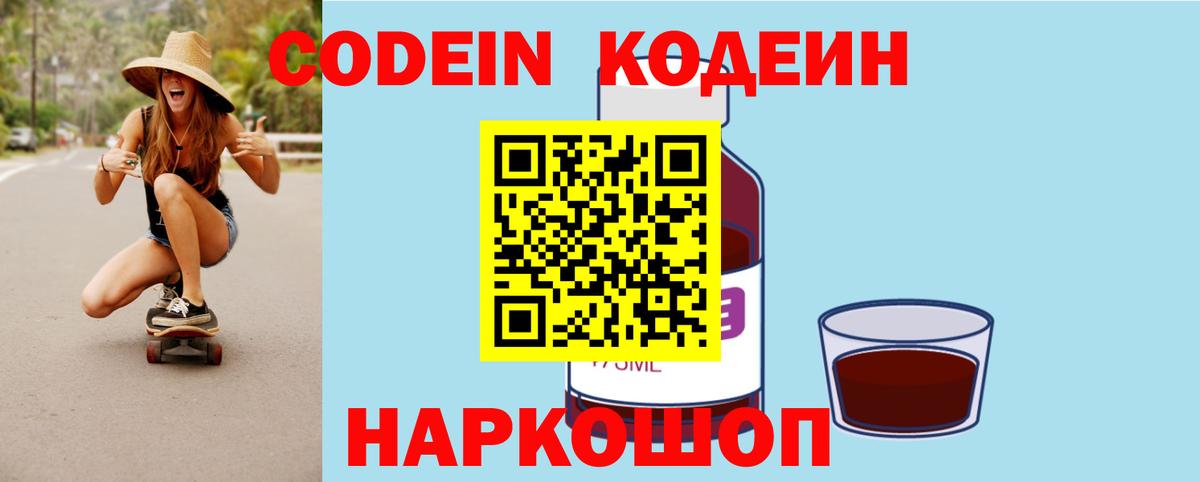 Иркутск  Кодеин напиток Lean (лин)  Кодеиновый сироп Lean напиток Lean (лин)  Вход с VPN 