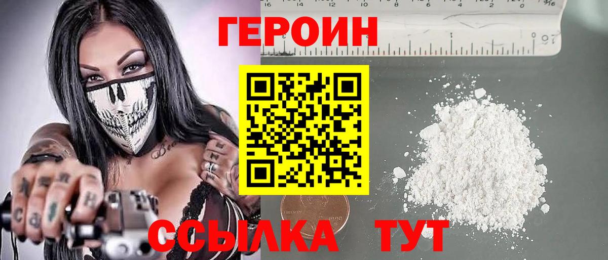 ГЕРОИН  Героин Heroin  Вход с VPN  Иркутск 