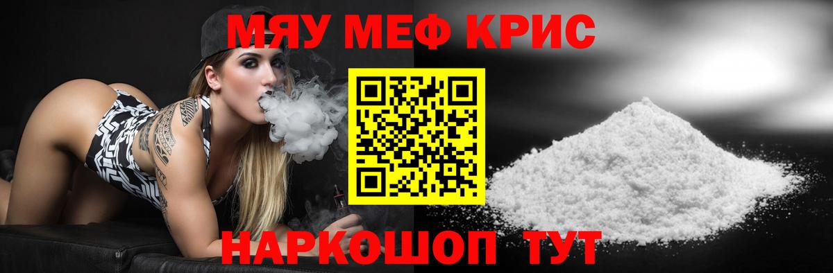 МЕФ кристаллы Иркутск