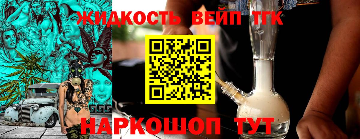 Дистиллят ТГК вейп Иркутск